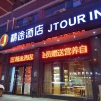JTOUR Inn Wuhan Changfeng Avenue Garden Expo，位于武汉硚口区的酒店