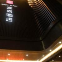 Echarm Hotel Changde Taoyuan Walking Street Jinyuan Tower，位于TaoyuanChangde Taohuayuan Airport - CGD附近的酒店