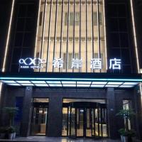 Xana Hotelle Hubei University，位于武汉武昌区的酒店