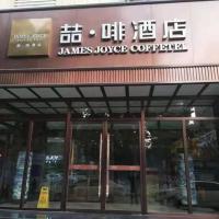 James Joyce Coffetel Shijiazhuang Railway Station West Square，位于石家庄桥西区的酒店