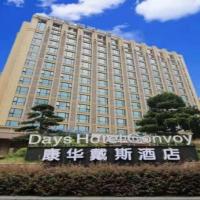 Days Hotel by Wyndham Hunan Changsha Convoy，位于长沙天心区的酒店