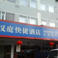 Hanting Hotel Shanghai Railway Station，位于上海淮海路商业区的酒店