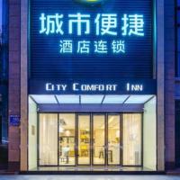 City Comfort Inn Chengdu Dongjiao Memory，位于成都成华区的酒店