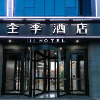 Ji Hotel Gu'an Daxing International Airport，位于固安县北京大兴国际机场 - PKX附近的酒店