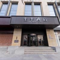 Ji Hotel Nanjing Confucius Temple Sanshan Street，位于南京秦淮区的酒店