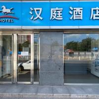 Hanting Hotel Beijing Huamao West Dawang Road，位于北京劲松潘家园的酒店