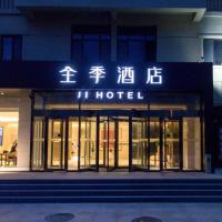 Ji Hotel Zhangjiakou Jiangong College，位于张家口Zhangjiakou Ningyuan Airport - ZQZ附近的酒店