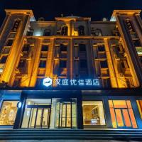 Hanting Premium Hotel Dongying Dongcheng，位于东营Dongying Shengli Airport - DOY附近的酒店