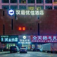 Hanting Premium Hotel Delingha Jinghuawan Plaza，位于德令哈Haixi Delingha Airport - HXD附近的酒店