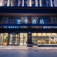 Ji Hotel Taizhou Pedestrian Street，位于泰州Yangzhou Taizhou International Airport - YTY附近的酒店