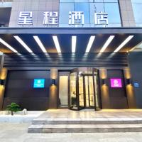 Starway Hotel Jining Taibai Middle Road Yunhecheng，位于济宁Jining Qufu Airport - JNG附近的酒店