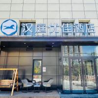 Hanting Premium Hotel Beijing Shilihe Metro Station，位于北京劲松潘家园的酒店