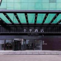 Ji Hotel Nanjing Commercial Building，位于南京玄武区的酒店