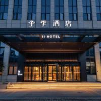 Ji Hotel Shanghai Pudong Airport Free Trade Zone，位于上海上海浦东国际机场 - PVG附近的酒店