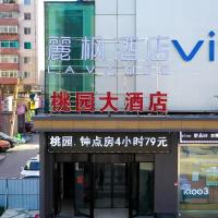 Lavande Hotel Shenyang Middle Street Walking Street Metro Station，位于沈阳中街的酒店