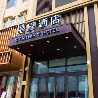 Starway Hotel Qiqihar Railway Station，位于齐齐哈尔齐齐哈尔三家子机场 - NDG附近的酒店