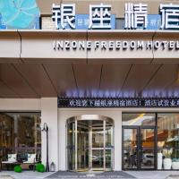 Inzone Freedom Hotel Jinan Luoyuan Street Quancheng Square Kuanhouli，位于济南泉城广场的酒店