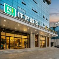 Nihao Hotel Quanzhou Donghu Street，位于泉州丰泽区的酒店