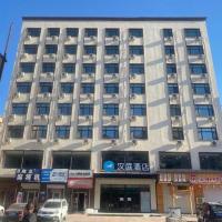 Hanting Hotel Suihua Anda Railway Station，位于安达市Daqing Sartu Airport - DQA附近的酒店