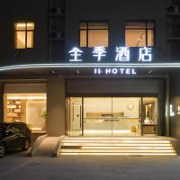 JI Hotel Zhoushan Shenjiamen International Aquatic City，位于LiangmaotouZhoushan Putuoshan Airport - HSN附近的酒店