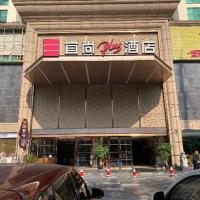 Echarm Plus Hotel Nanning Convention and Exhibition Center Medical University，位于南宁青秀区的酒店