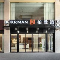 Borrman Hotel Jinjiang Airport Sunshine Food Street，位于晋江Quanzhou Jinjiang International Airport - JJN附近的酒店