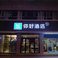Nihao Hotel Xining Central Square，位于西宁的酒店