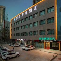 City Comfort Inn Korla North Jianguo Road，位于库尔勒Korla Airport - KRL附近的酒店