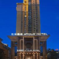 Atour Hotel Shenyang Heping Street Dongbei University，位于沈阳和平区的酒店