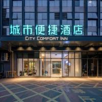 City Comfort Inn Nanning Puluowangsi，位于南宁南宁吴圩国际机场 - NNG附近的酒店