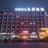 Borrman Hotel Shaoyang Dongkou，位于洞口Shaoyang Wugang Airport - WGN附近的酒店