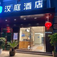 Hanting Hotel Huangshan Tunxi Old Street Centre，位于屯溪黄山屯溪国际机场 - TXN附近的酒店