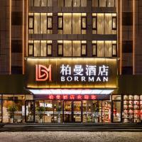 Borrman Hotel Xi'an Yongningmen Metro Station，位于西安Nanmen Square的酒店