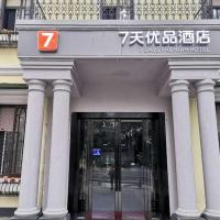 7 Days Premium Hotel Hangzhou West lake Hubin，位于杭州西湖湖滨商业区的酒店