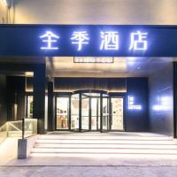Ji Hotel Jinan Daming Lake Tongyuanju Front Street，位于济南天桥区的酒店