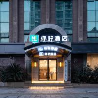 Nihao Hotel Hangzhou Chaowang Road Shentangqiao Metro Station，位于杭州拱墅区的酒店