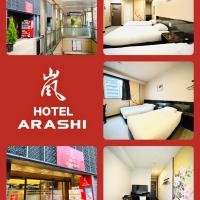 嵐 Hotel Arashi 難波店，位于大阪难波的酒店