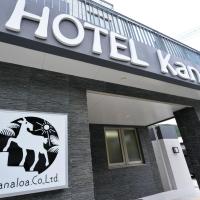 HOTEL KANALOA，位于渡嘉敷村的酒店