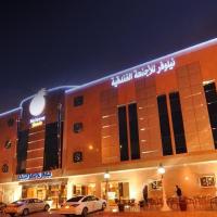 尼落芙阿拉达酒店，位于利雅德Al Rawdah的酒店