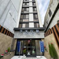 逢甲享沃行旅，位于台中市西屯区的酒店