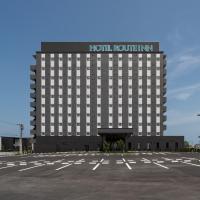 Hotel Route Inn Tokushima Airport -Matsushige Smartinter-，位于松茂町德岛机场 - TKS附近的酒店