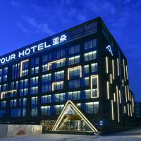 北京丽泽金融商务区亚朵酒店，位于北京丽泽商务区的酒店
