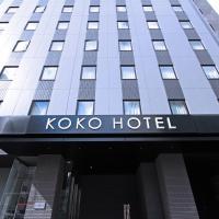 KOKO HOTEL Sapporo Odori，位于札幌大通的酒店