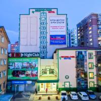 Negdelchin Hotel & Service Apartment，位于乌兰巴托Bayanzurkh的酒店