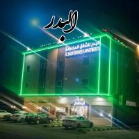 البدر للشقق المخدومة，位于Sīdī Ḩamzah穆罕默德·本·阿卜杜勒-阿齐兹亲王机场 - MED附近的酒店