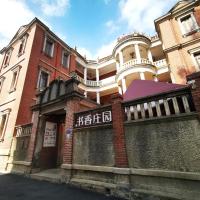 鼓浪屿书香庄园民宿，位于厦门鼓浪屿的酒店