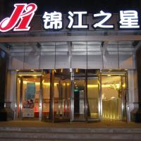 锦江之星西宁莫家街美食街酒店，位于西宁城中区的酒店