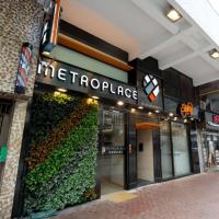 Metroplace Boutique，位于香港深水埗的酒店