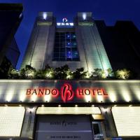 Bando Tourist Hotel，位于仁川市Gyeyang-gu的酒店