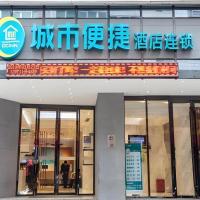 City Comfort Inn Nanning Chaoyang Square Metro Station，位于南宁兴宁区的酒店